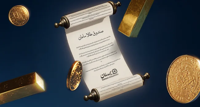 بیمه عمر بر پایه طلا.نمایندگی بیمه سامان در کرج 650x350 header