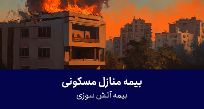 آتش سوزی موبایل